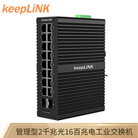 keepLINK KP-9000-85-2GX16TX-SFP 2个千兆光16个百兆电环网管理型 工业以太网交换机