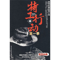 特工行动(第1季)