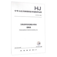 中华人民共和国国家环境保护标准（HJ 710.13—2016）：生物多样性观测技术导则 蜜蜂类