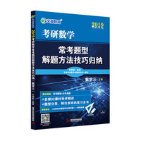 文都教育 毛纲源 2019考研数学常考题型解题方法技巧归纳 数学三