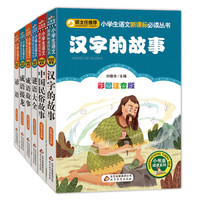 成语接龙+谜语大全+成语故事+谚语+汉字的故事+中国民俗故事(新课标必读 彩图注音版 套装全6册)