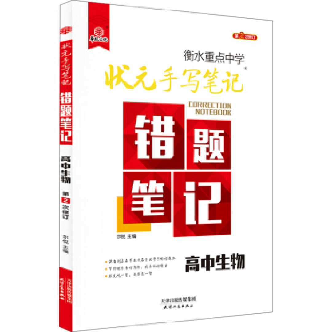 打通任督二脉，提高学习效率——衡水重点中学学霸笔记的独特之处