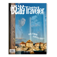 悦游-Condé Nast Traveler（2019年07月号）