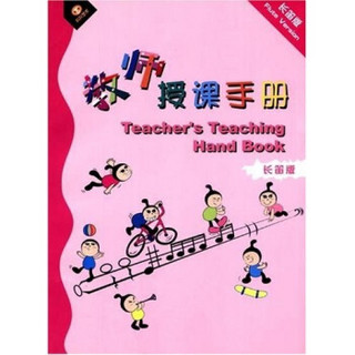 教师授课手册（长笛版）