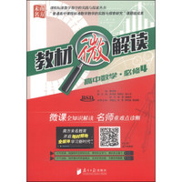 课程标准数学教学的实践与探索丛书·教材微解读：高中数学（必修4 BSD 附光盘1张）