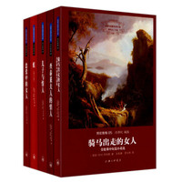 世界名著名译文库 劳伦斯集:儿子与情人+骑马出走的女人+虹+恋爱中的女人+查泰莱夫人的情人(套装
