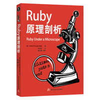 Ruby原理剖析