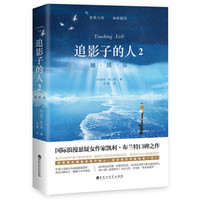 追影子的人2:触摸你