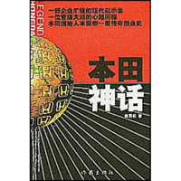 本田神话