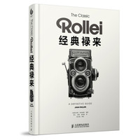 经典禄来