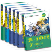 男孩成长冒险必读丛书 语文新课标必读经典(套装共6册)