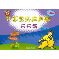 口算竖式应用题天天练（六年级上册 人教版）