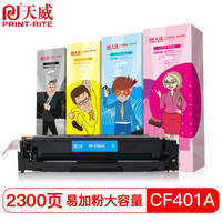天威 CF401A粉盒 易加粉大容量 青色 适用惠普HP LaserJet M252n M252dw M277n M277dw 打印机