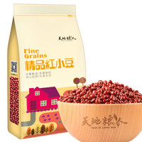 天地粮人 精品 红小豆1kg( 红豆 小豆 东北 粗粮杂粮 大米伴侣)