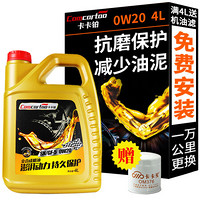 卡卡铂 汽车全合成机油0W-20  GF-5 SN级 4L装 汽车保养润滑油 适用于日系本田/丰田/日产/马自达原装机油