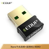 翼联（EDUP）1300M USB无线网卡 5G双频千兆 迷你台式机笔记本随身WiFi接收器发射器