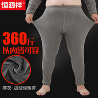 恒源祥加肥加大码保暖裤加绒加厚单件秋裤护膝贴片打底裤 浅麻灰 7XL300-360斤