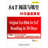 SAT阅读与填空30天速成真经