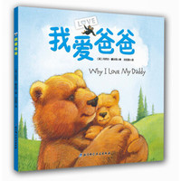 我爱爸爸
