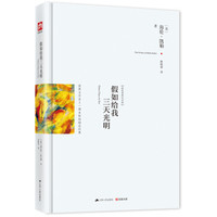 假如给我三天光明