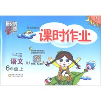 语文(6上RJ第4次修订)/课时作业