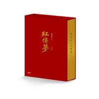 紅樓夢 (限量典藏精裝書盒版/3冊合售)