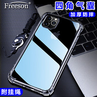 Freeson 苹果iPhone11 Pro Max手机壳保护套 XI Max四角气囊加厚防撞全包硅胶套软壳（附挂绳）6.5英寸-透明