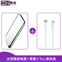 ZMI紫米太空充电宝6000毫安+苹果官方MFI认证USB-C to Lightning充电线套装
