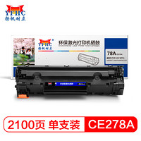 扬帆耐立CE278A硒鼓适用惠普HP P1566 1606 M1536 P1560佳能CRG328 MF4452 4410-商专版