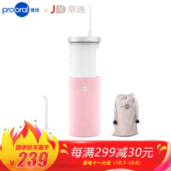 博皓(prooral) | 京选 冲牙器/洗牙器/水牙线/洁牙器 非电动牙刷 旅行冲牙器 F05 少女粉 *2件