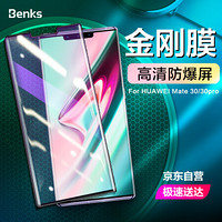 邦克仕(Benks)华为Mate30 Pro钢化膜 Mate30Pro全屏覆盖手机贴膜 高清耐刮防爆防摔防指纹手机膜 抗蓝光膜