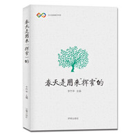 春天是用来“挥霍”的