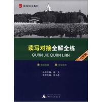 蓝皮语文系列：读写对接全解全练（7年级）