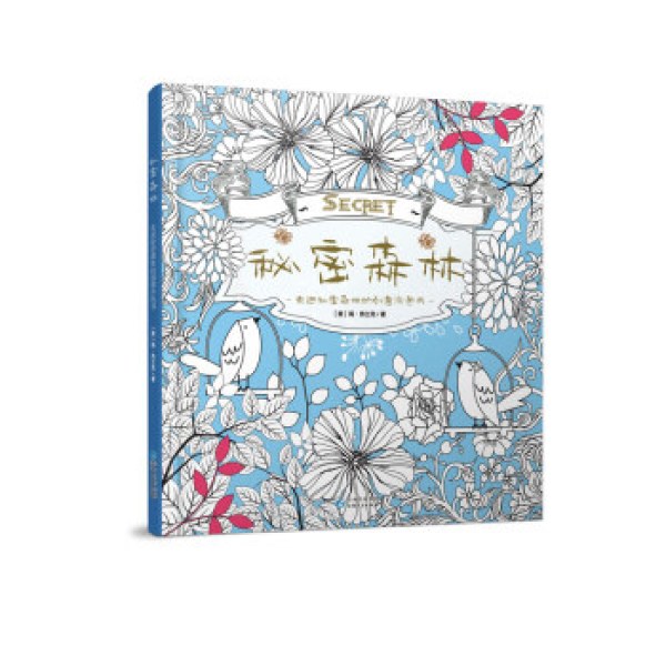 商品秘密森林 走进秘密森林的创意涂色书