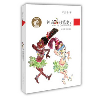 神奇钢笔水2/米吉卡作品系列