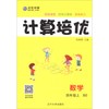 数学(4上BS)/计算培优