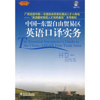 中国：东盟自由贸易区英语口译实务（附CD光盘1张）