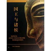 国王与诸侯：中国河南青铜文明展
