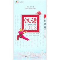 汉语2008·体育篇（汉法对照版）