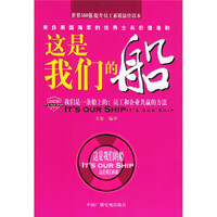 这是我们的船