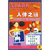 斯帕克档案·智力测验(第3册):人体之谜