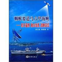 咽喉要道马六甲海峡:航天遥感 融合信息 战略区位