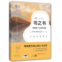 书之书：致教师30万册纪念版