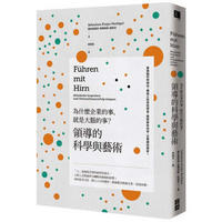 為什麼企業的事, 就是大腦的事? 領導的科學與藝術