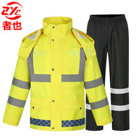 者也 反光雨衣新式交通警示荧光黄骑行防水男成人外套雨衣男雨衣雨裤定制logo 荧光黄2XL码