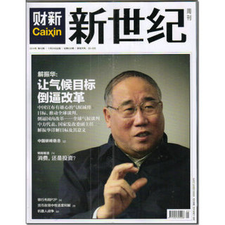 财新新世纪周刊（2014年第45期）