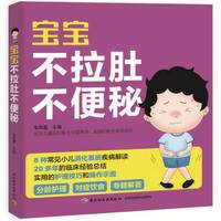 宝宝不拉肚不便秘