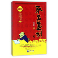 取名策划(升级版)