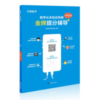 洋葱数学金牌提分辅导·九年级上册