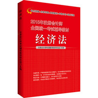 2015年注册会计师全国统一考试辅导教材：经济法